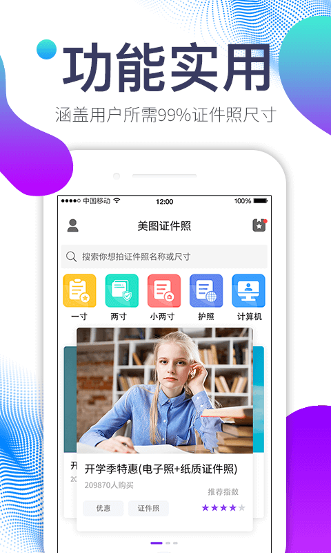 美图证件照 3.4.6截图1