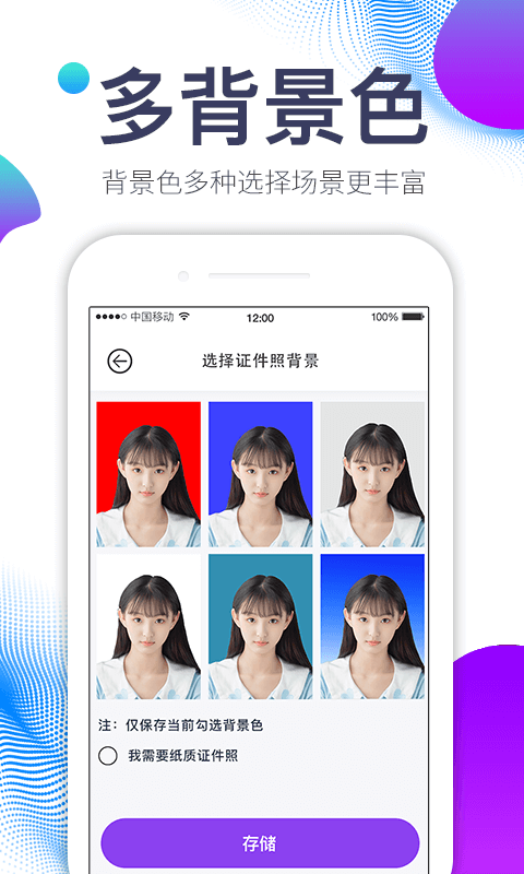 美图证件照 3.4.6截图3