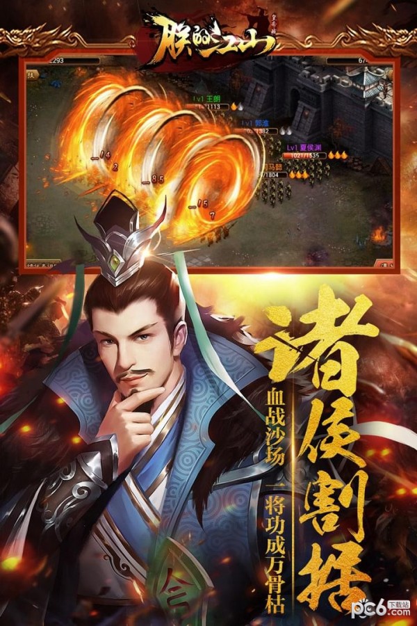 朕的江山九游版 2.6.82截图1