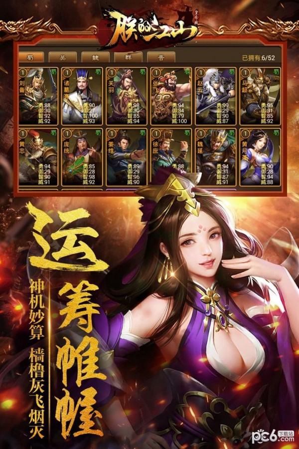 朕的江山九游版 2.6.82截图2