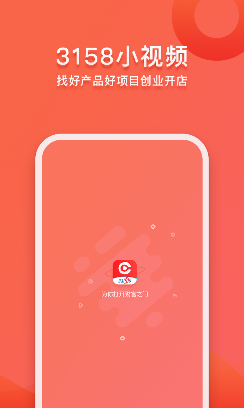 创业小视频 1.3.4截图1