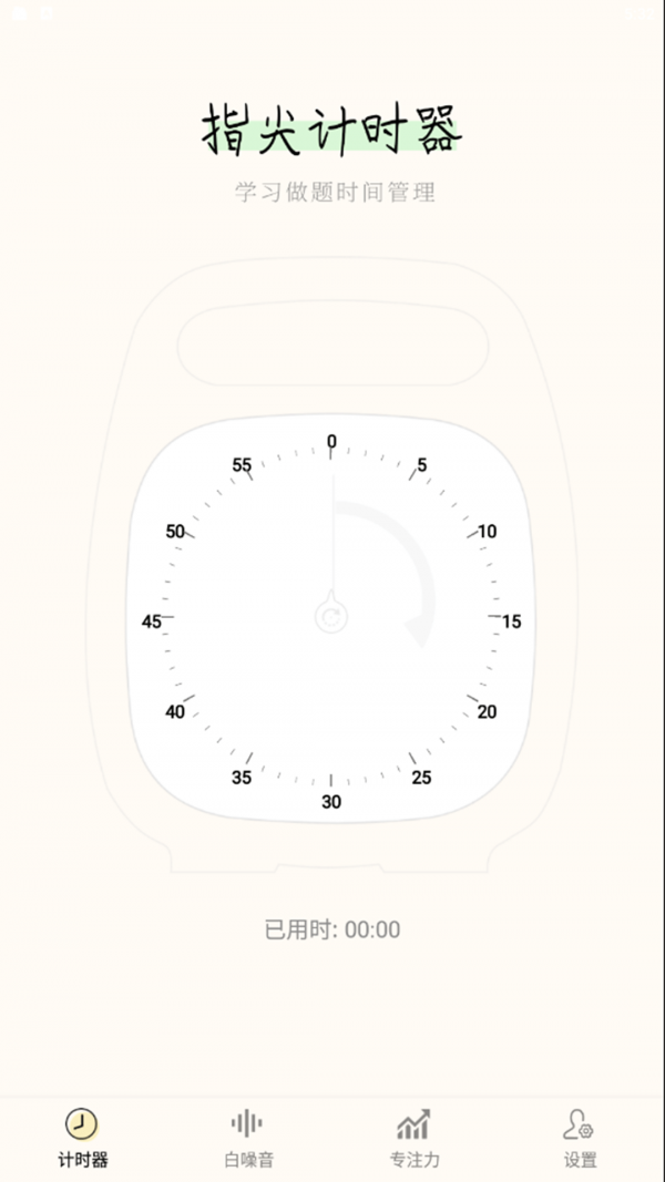 指尖计时器截图1