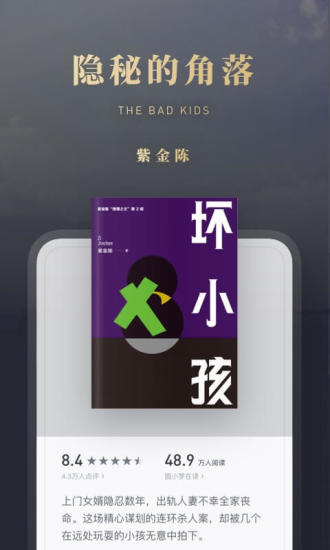 微信读书 v4.7.2截图2