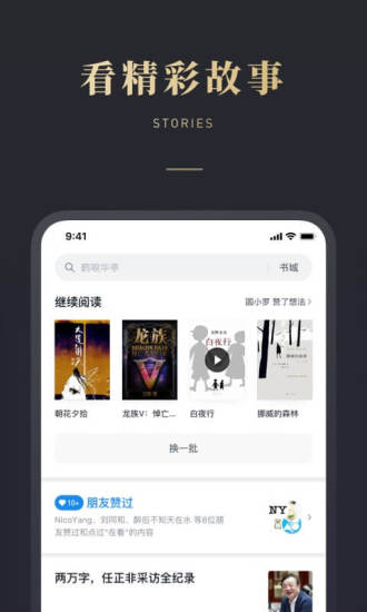 微信读书 v4.7.2截图3
