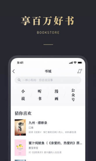 微信读书 v4.7.2截图5