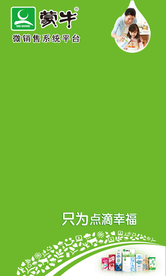 蒙牛现代微销售截图2