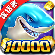 真人欢乐捕鱼九游版 v4.110 安卓版