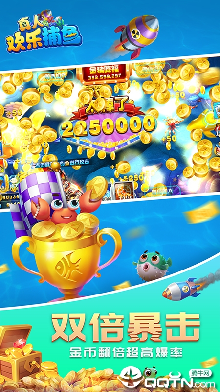 真人欢乐捕鱼九游版 v4.110 安卓版截图1