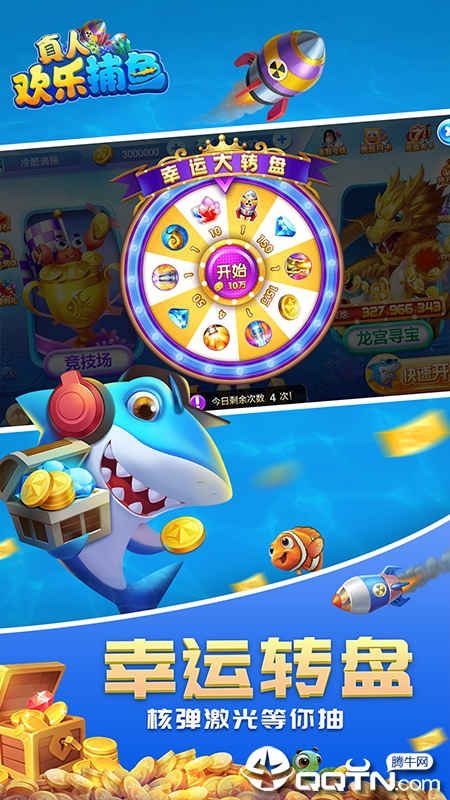 真人欢乐捕鱼九游版 v4.110 安卓版截图2