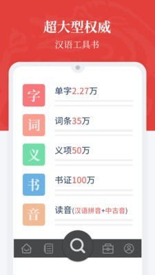 汉语大词典截图3