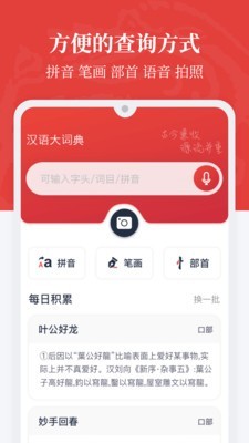 汉语大词典截图4