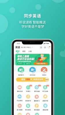 E+英语宝 4.7.2截图1