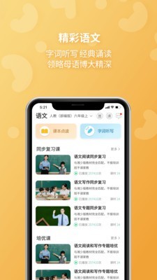 E+英语宝 4.7.2截图2