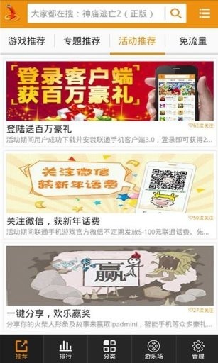 联通手游 3.0.0截图2