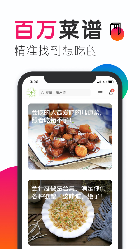 豆果美食app下载 v6.9.55.6 安卓版截图1