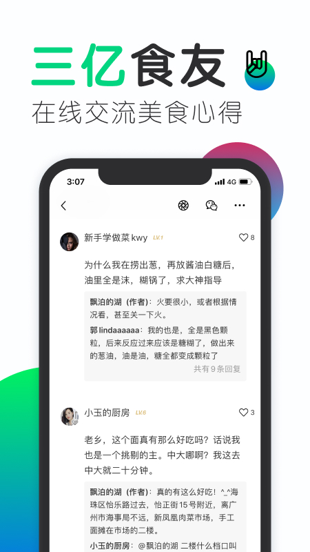 豆果美食app下载 v6.9.55.6 安卓版截图2