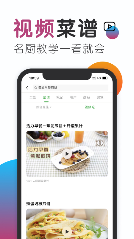 豆果美食app下载 v6.9.55.6 安卓版截图3