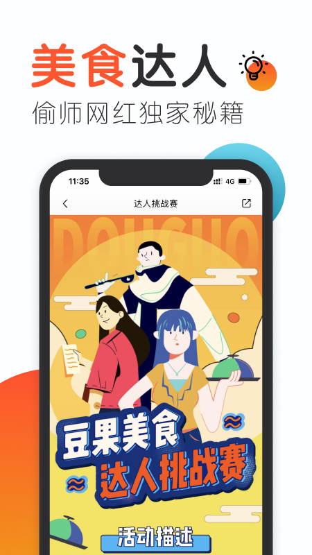 豆果美食app下载 v6.9.55.6 安卓版截图4