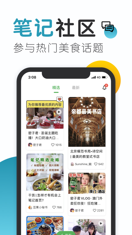 豆果美食app下载 v6.9.55.6 安卓版截图5