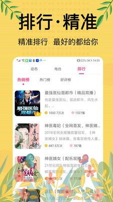 免费听书大全小说阅读器 1.0截图3 免费听书大全小说阅读器 1.0截图3