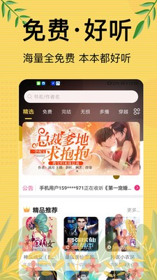 免费听书大全小说阅读器 1.0截图4 免费听书大全小说阅读器 1.0截图4