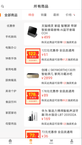 温乐购 1.3.0截图2