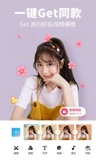 开心美图秀 8.9.3.0截图1