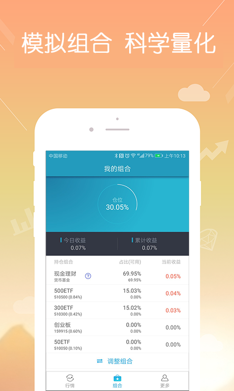 ETF组合宝 2.6.1截图2
