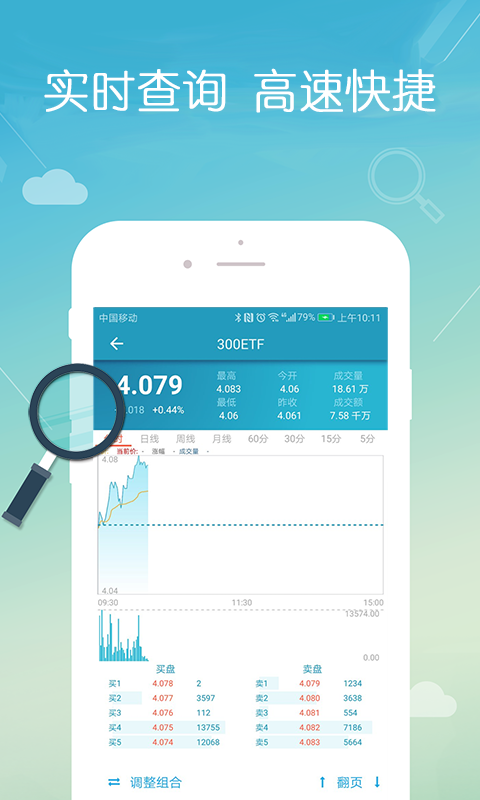 ETF组合宝 2.6.1截图4