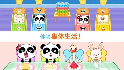 宝宝幼儿园 9.45.00.00截图2