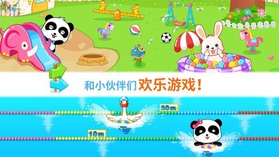 宝宝幼儿园 9.45.00.00截图3