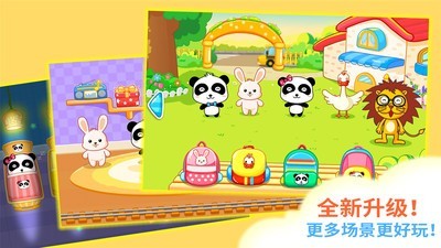 宝宝幼儿园 9.45.00.00截图4