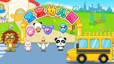 宝宝幼儿园 9.45.00.00截图5