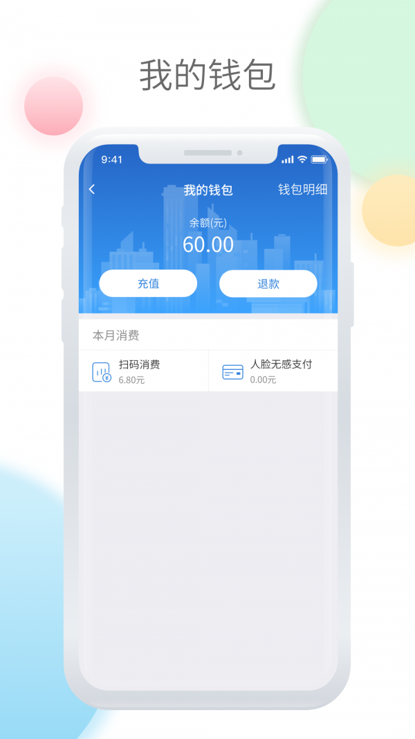 鞍山智慧公交截图4