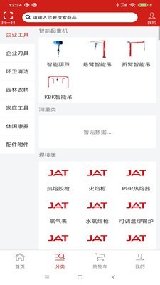 工具云超市 1.0.3截图1