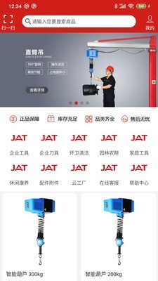 工具云超市 1.0.3截图2