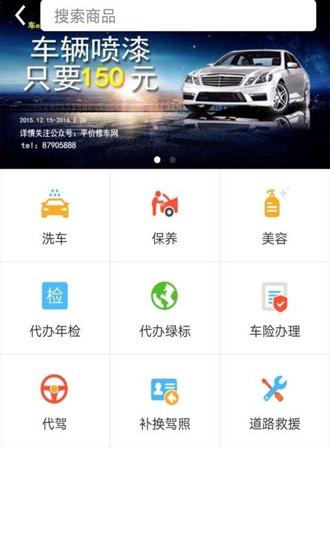 车e族 3.1.7截图4