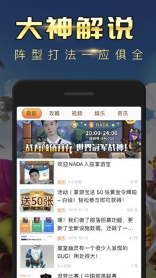 部落冲突掌游宝 1.2.9截图1
