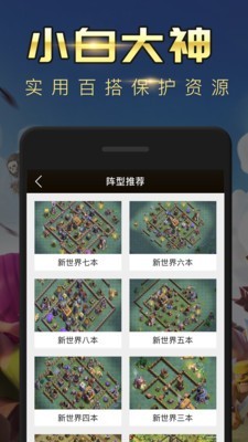 部落冲突掌游宝 1.2.9截图2