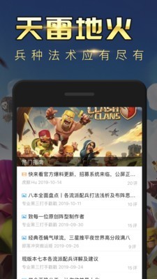 部落冲突掌游宝 1.2.9截图3