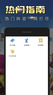 部落冲突掌游宝 1.2.9截图5