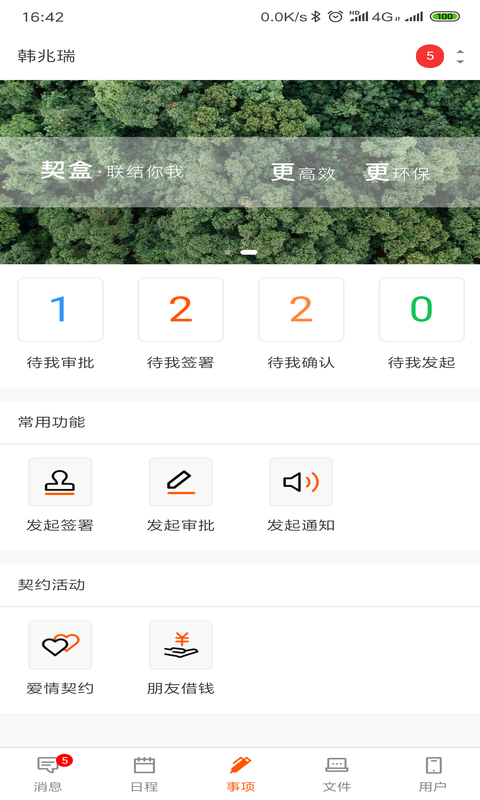 契盒 1.0.7截图1