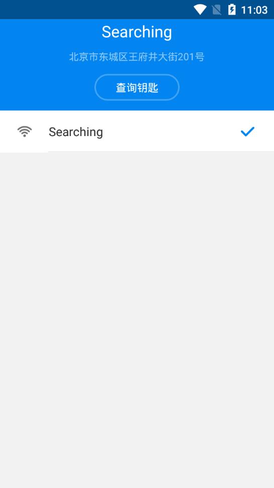 万能钥匙国内显密版app 最新版截图1 万能钥匙国内显密版app 最新版截图1