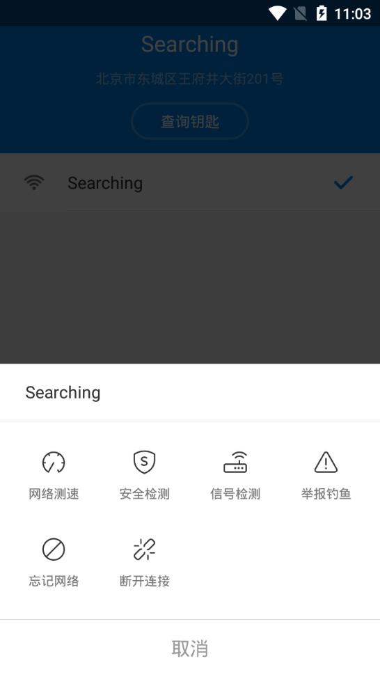 万能钥匙国内显密版app 最新版截图2 万能钥匙国内显密版app 最新版截图2