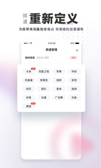 凤凰视频 v7.8.1截图3