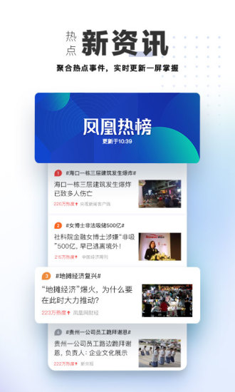凤凰视频 v7.8.1截图4