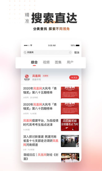 凤凰视频 v7.8.1截图5