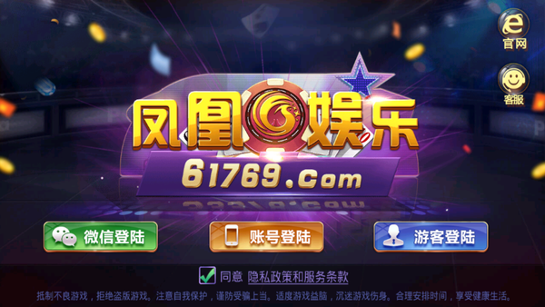 凤凰城棋牌截图4 凤凰城棋牌截图4