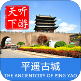 平遥古城导游 6.1.6