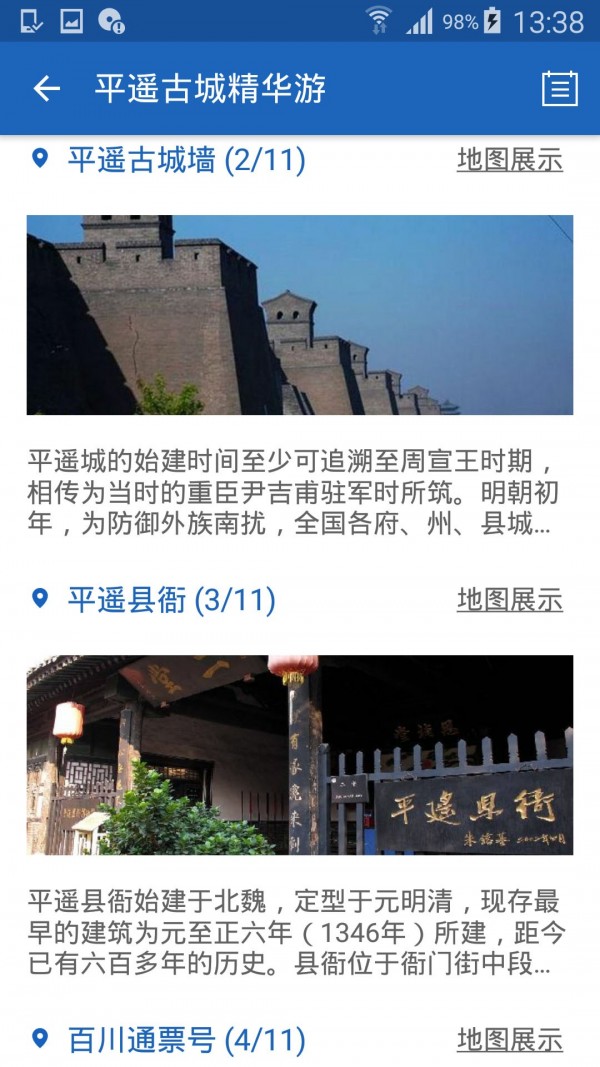 平遥古城导游 6.1.6截图5 平遥古城导游 6.1.6截图5